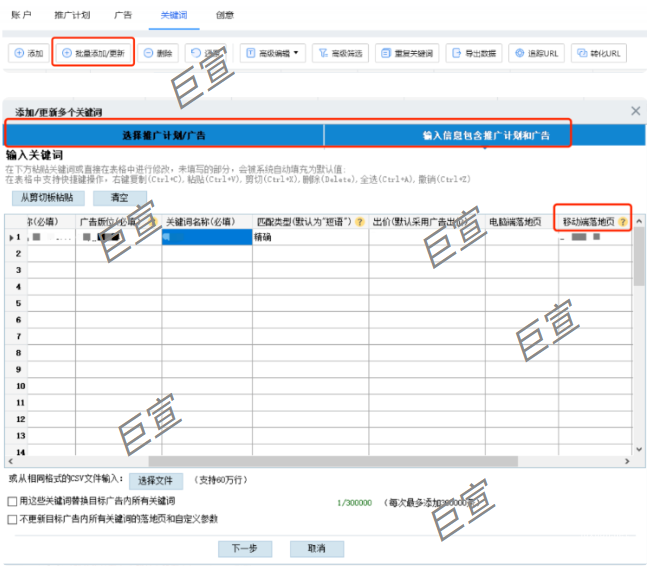 腾讯广告批量添加关键词
