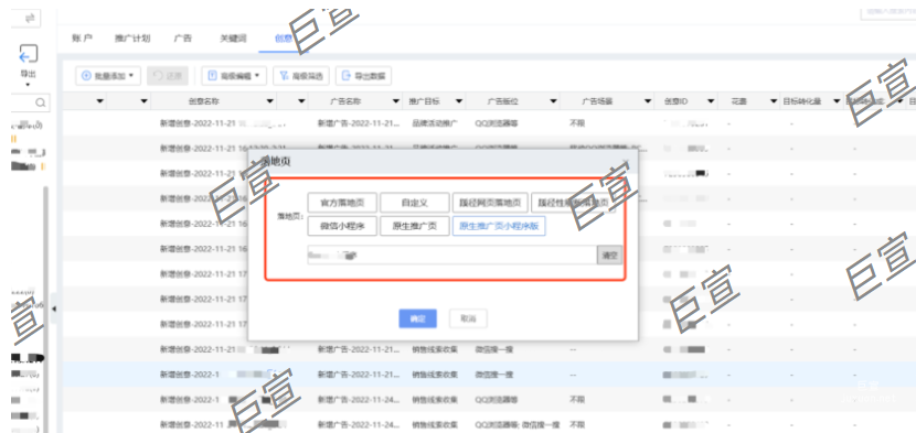 腾讯广告创意层落地页对齐投放平台