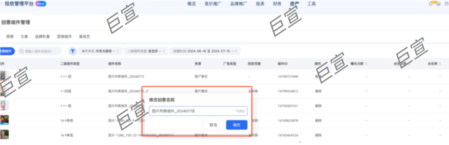 腾讯广告创意组件管理支持自定义组件名称