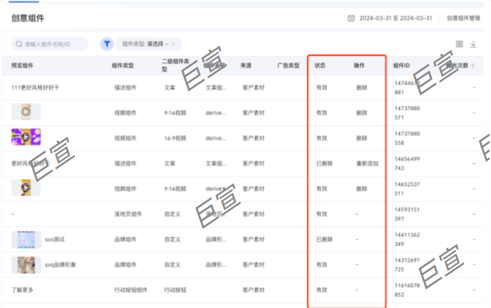 腾讯广告组件化创意支持展示组件状态