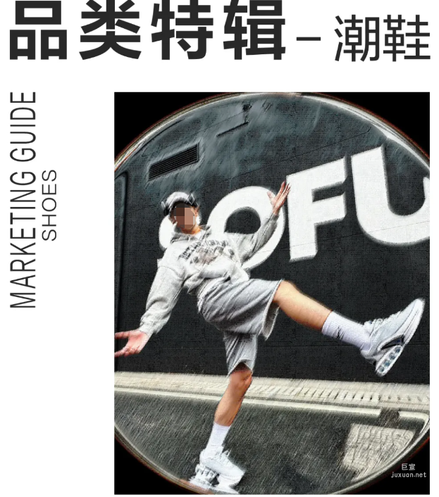 「小红书潮鞋营销指南」引领潮流新动向