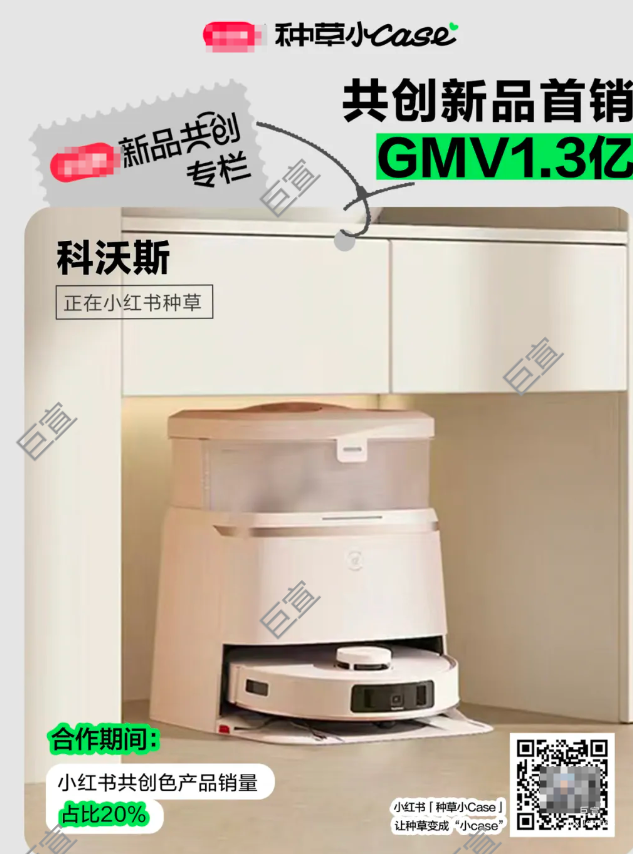 小红书广告平台与科沃斯「新品共创」，产品上市首批销量就破亿