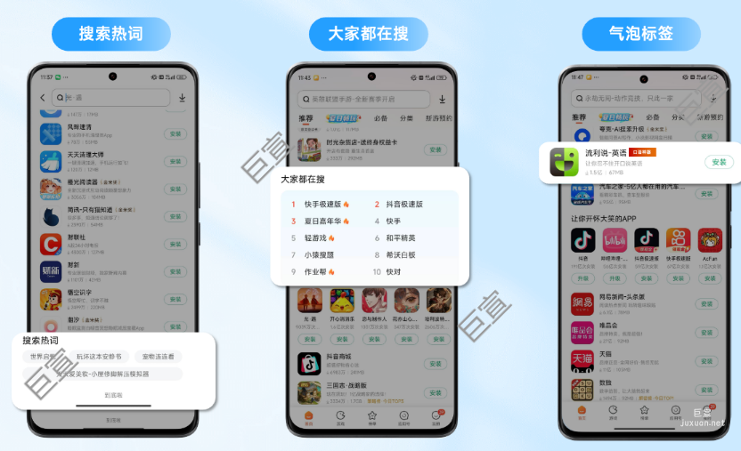 小米广告平台搜索热词、大家都在搜、气泡标签