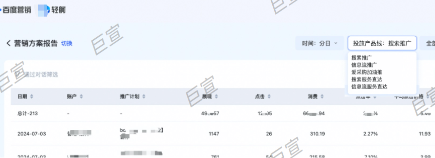 百度广告营销方案报告中支持单独选择搜索服务直达、信息流服务直达、爱采购加油推产品线