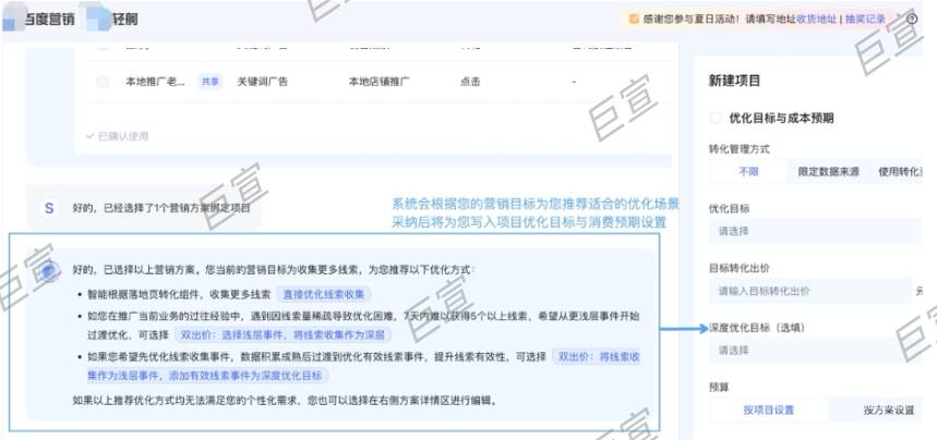 百度广告轻舸搭建流程—优化目标