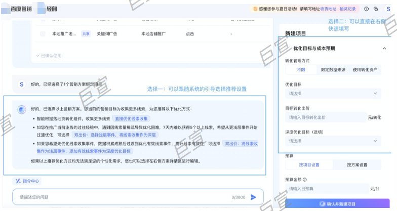 百度广告轻舸搭建—在右侧项目信息工作台，直接编辑表单快速完成设置