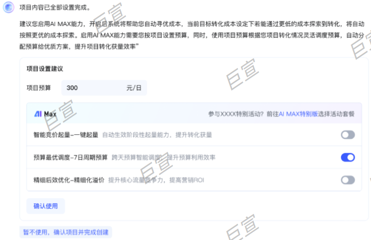 百度广告轻舸搭建—配置AI MAX任务清单
