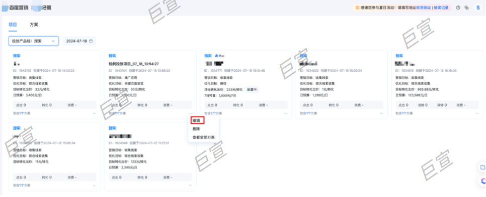 如何管理已有的升级版百度广告项目