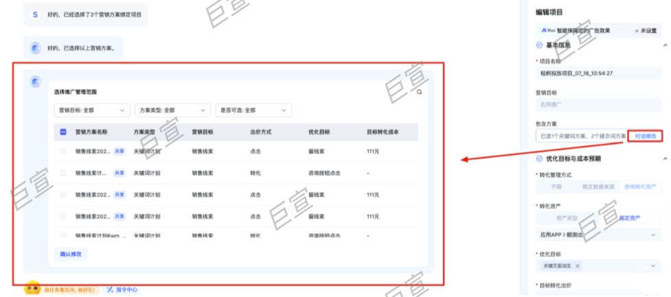 修改百度广告项目所包含方案范围