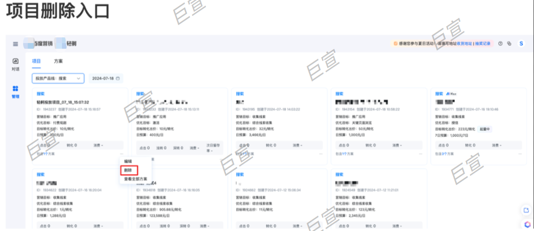 百度广告项目删除入口