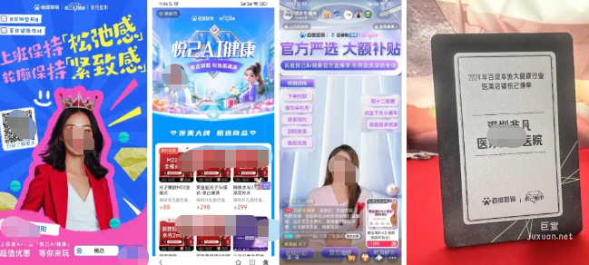 百度广告悦己活动