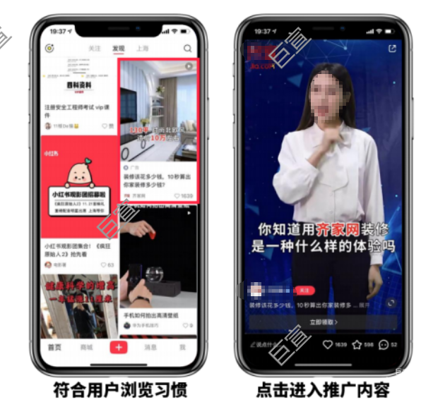 小红书信息流广告