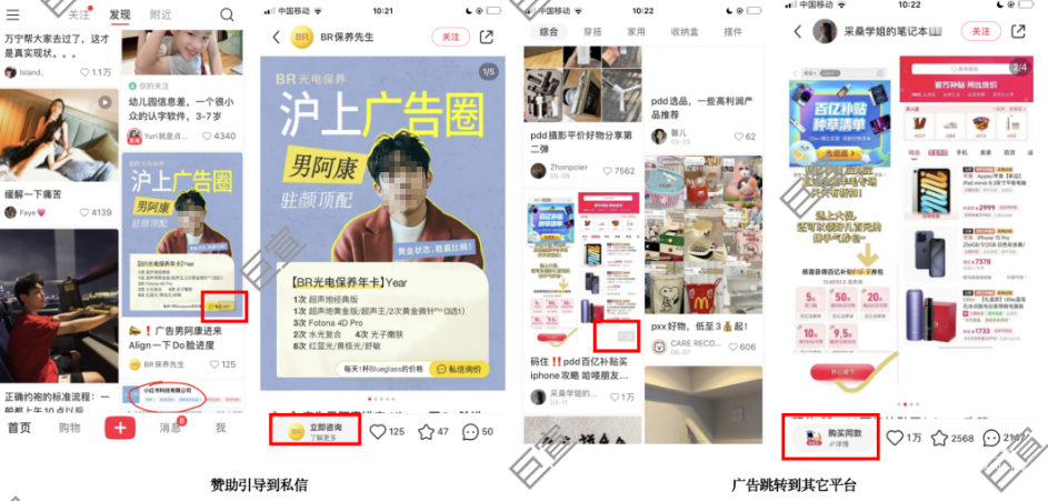 小红书赞助广告和广告的区别