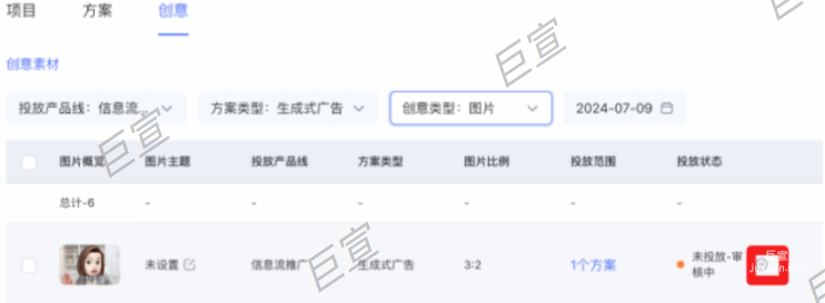 百度广告创意审核状态