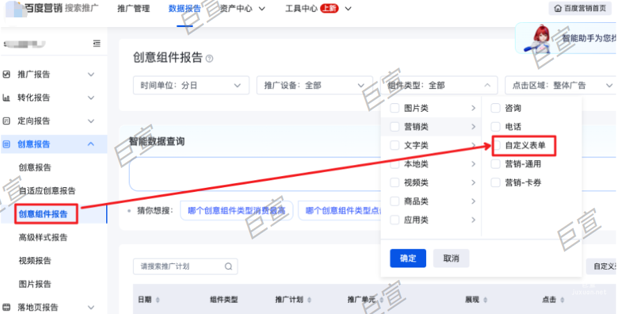 百度广告创意组件报告自定义表单保留