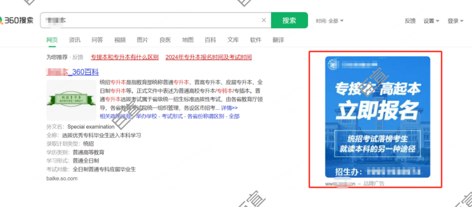 360广告平台启明星展现位置示例
