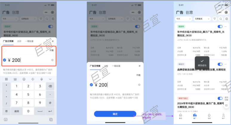 腾讯广告助手支持广告日预算设为「不限」