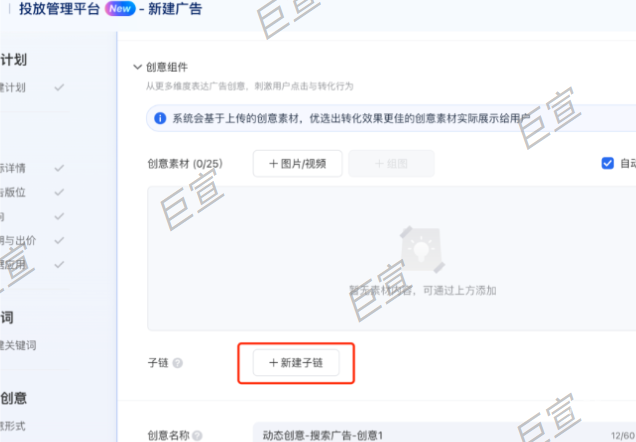 微信搜一搜广告版位新建子链入口
