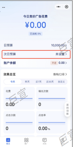 腾讯广告小助手支持修改次日预算
