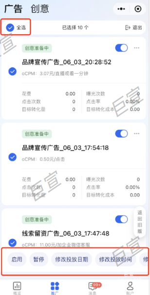 腾讯广告小助手支持批量修改广告