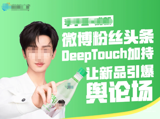 微博广告粉丝头条DeepTouch加持！让新品引爆舆论场～