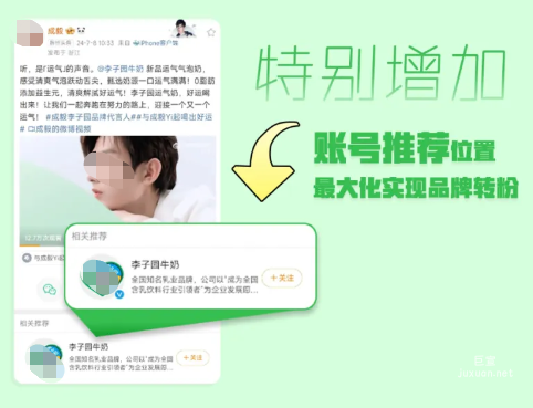 微博广告账号推荐位置