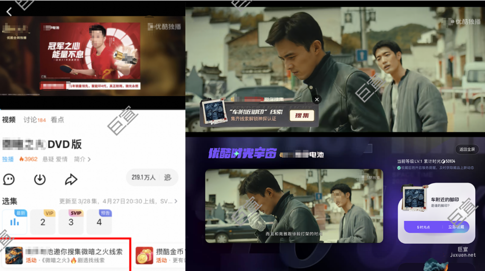 优酷广告超级入口高能曝光