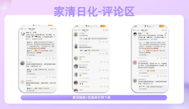 微博家清日化评论区