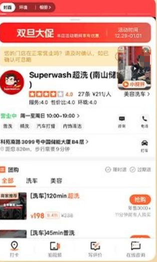 美团广告全域加热