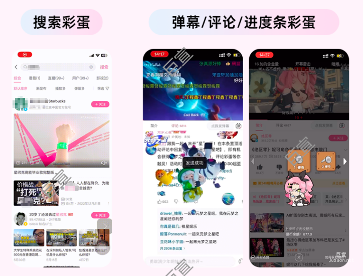 B站广告定制互动组件加深品牌印象