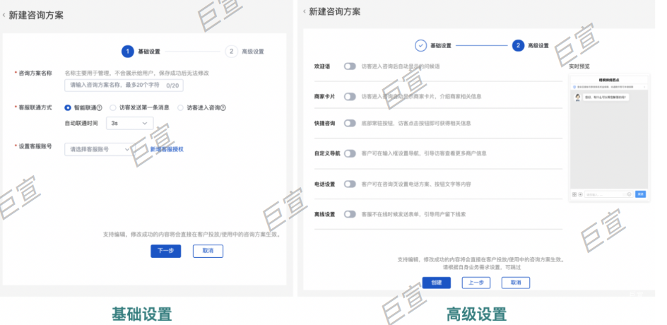 百度广告营销通操作指南：咨询功能全貌
