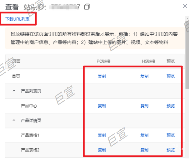 百度广告结构化建站获取站点ID及投放URL方法