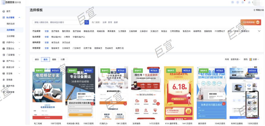 百度广告基木鱼建站操作指南：模版使用介绍