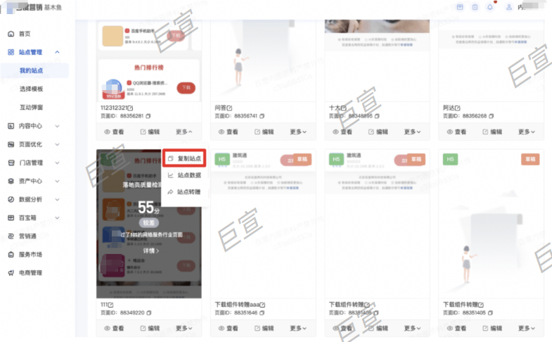 百度广告基木鱼建站操作指南：站点复制以及转增
