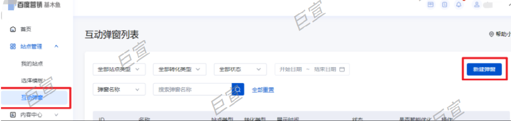百度广告基木鱼建站操作指南：互动弹窗以及吸睛落地页