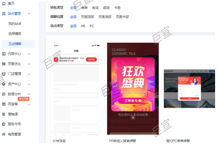 百度广告基木鱼互动弹窗操作指南