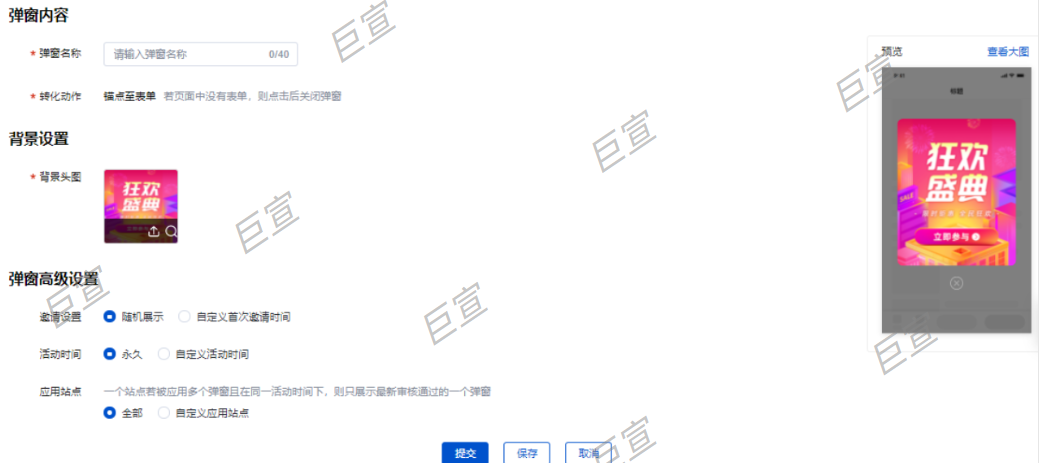 百度广告基木鱼互动弹窗操作指南