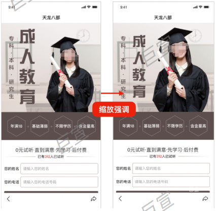 百度广告吸睛落地页首屏聚焦