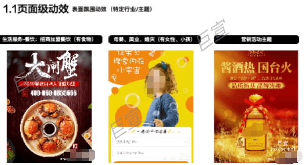 百度广告吸睛落地页趣味场景