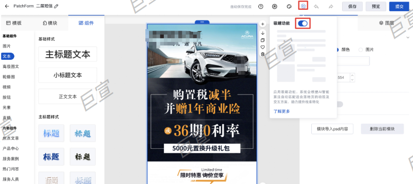 百度广告吸睛落地页关闭步骤