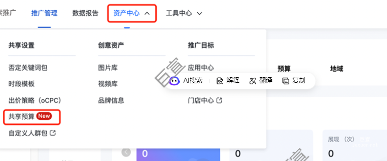 uc搜索广告共享预算怎样操作，对UC广告账户有哪些好处？