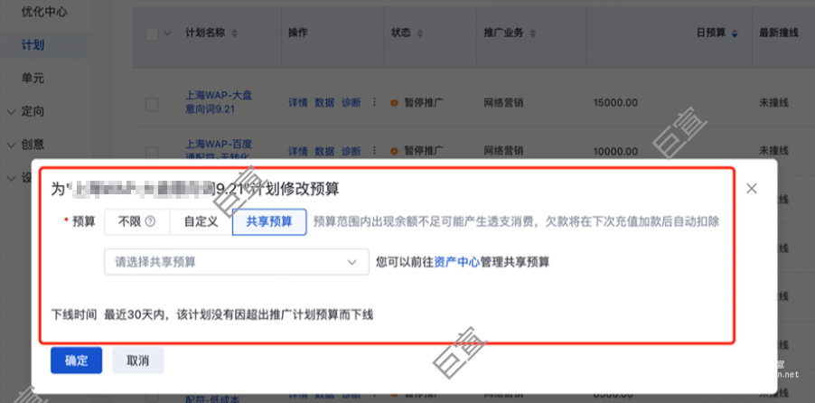 uc广告修改计划预算