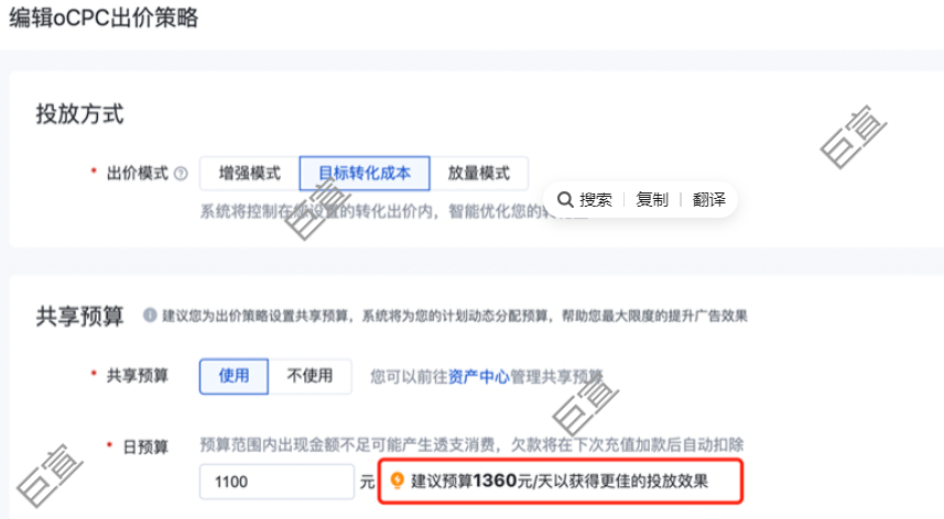 uc广告新建/编辑oCPC出价策略