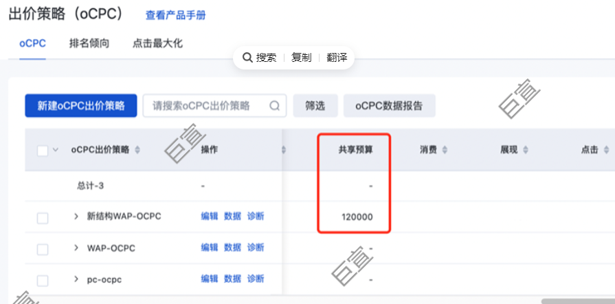 uc广告查看共享预算信息