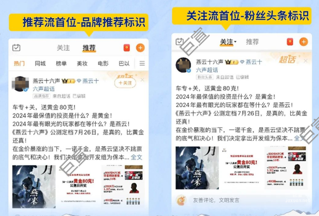 微博广告粉丝头条×游戏营销：多元广告产品，激发营销新增量！