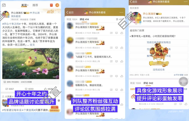微博广告开心消消乐评论彩蛋
