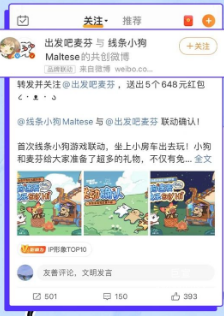 微博广告动漫ip与新游品牌联动