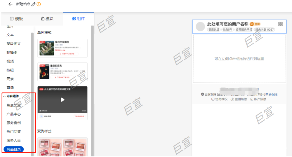 百度广告基木鱼建站操作指南内容组件介绍！