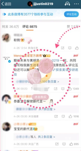 微博广告彩蛋跳转功能