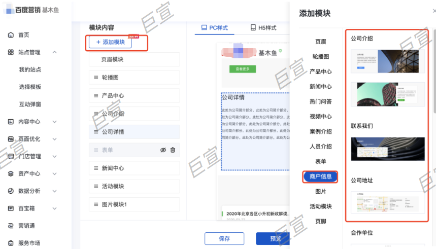 百度广告结构化建站商户组件详解